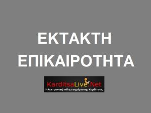 Πτώση F-16 που απογειώθηκε από Λάρισα, στη θαλάσσια περιοχή νότια της Χαλκιδικής - Περισυνελέγη σώος ο πιλότος του