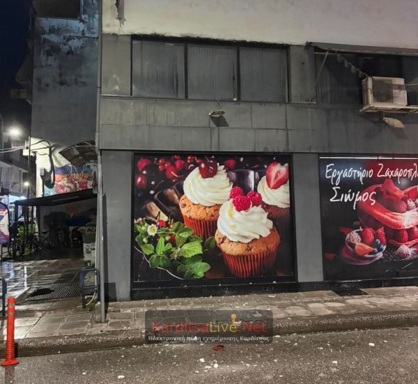 Έπεσαν κομμάτια σοβάδες από κτίριο κοντά στο παλιό Δημαρχείο Καρδίτσας