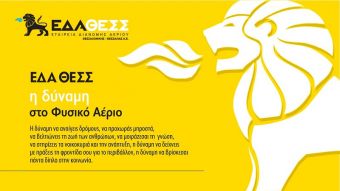 ΕΔΑ ΘΕΣΣ: Ισχυρά αποτελέσματα της ΕΔΑ ΘΕΣΣ για το 2020 με αυξημένα κέρδη κατά 3,2%