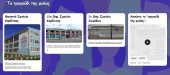 Όταν τρία «διαφορετικά» σχολεία συνεργάζονται για «καλό σκοπό»!!!