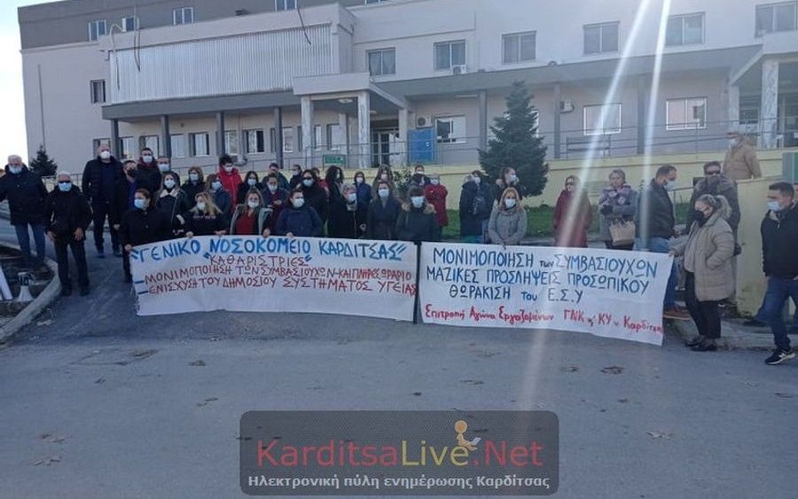 Τρίμηνη παράταση στις συμβάσεις των 38 καθαριστριών - φυλάκων του Νοσοκομείου Καρδίτσας