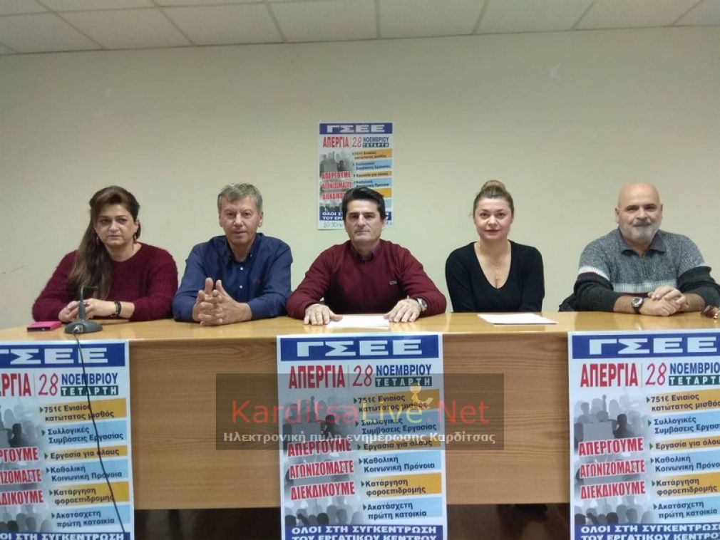 Κάλεσμα του Εργατικού Κέντρου Καρδίτσας για την απεργιακή συγκέντρωση της Τετάρτης (+Βίντεο)