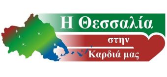 Ψήφισμα για τους πλειστηριασμούς στο περιφερειακό συμβούλιο από την παράταξη "Η Θεσσαλία στην καρδιά μας" (ορθή επανάληψη)