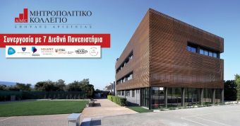 Μητροπολιτικό Κολλέγιο: 7 Διεθνή Πανεπιστήμια εμπιστεύονται το Νο1 Κολλέγιο Πανεπιστημιακών Σπουδών στην Ελλάδα