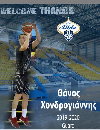 Στον Α.Σ.Κ. ο Χονδρογιάννης