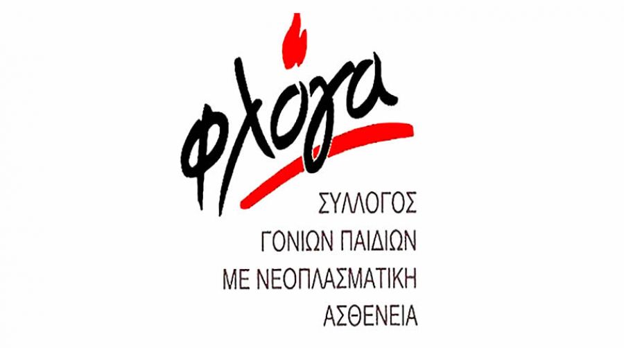 Δράσεις της "Φλόγας" το Σάββατο 29 Αυγούστου στην Καρδίτσα