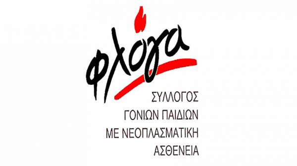 Δράσεις της "Φλόγας" το Σάββατο 29 Αυγούστου στην Καρδίτσα