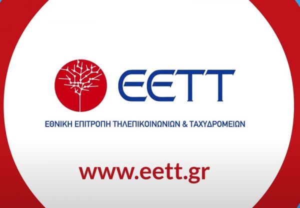 ΕΕΤΤ: Αποζημίωση στους καταναλωτές για αποκλίσεις από την πραγματική ταχύτητα σύνδεσης στο ίντερνετ