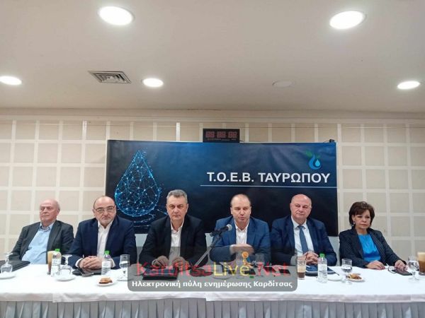 Γενική Συνέλευση ΤΟΕΒ Ταυρωπού: Στην τελική ευθεία για τις τελικές προσφορές των κοινοπραξιών για το κλειστό δίκτυο (+Φωτο +Βίντεο)