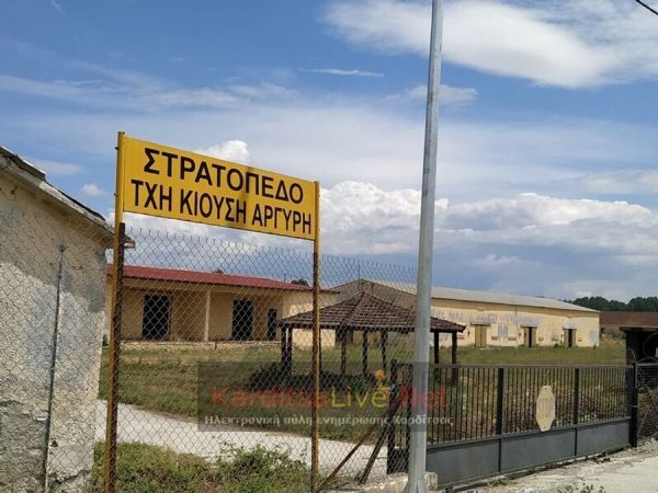 Παρήλθαν 6 χρόνια χωρίς ενέργειες για την παραχώρηση του στρατοπέδου Κιούση στο Δήμο Καρδίτσας