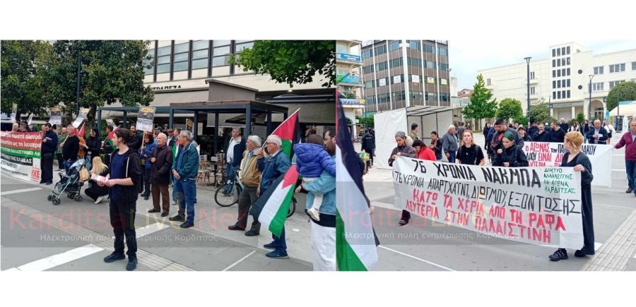Συγκεντρώσεις αλληλεγγύης στην Καρδίτσα προς το λαό της Παλαιστίνης (+Φωτο +Βίντεο)