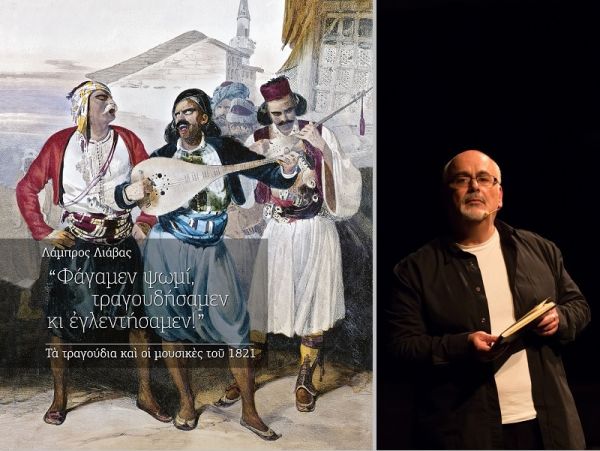 Εκδήλωση με τίτλο «Τα τραγούδια του αγώνα» το Σάββατο 7 Μαΐου διοργανώνουν ο Δήμος Καρδίτσας και ο Κ.Ι.Λ.Ε. «Ο Απόλλων»