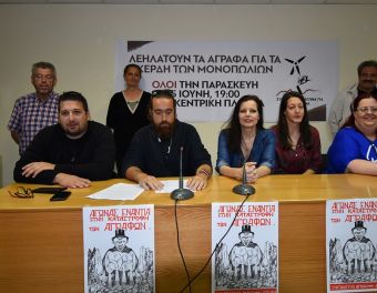 Συντονιστικό για τα Άγραφα: Κάλεσμα σε συλλαλητήριο