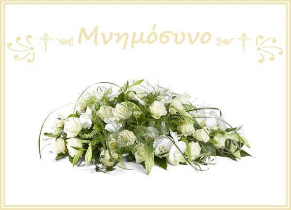 Το Σάββατο 8 Αυγούστου το 40ήμερο μνημόσυνο του Δημήτριου Κουτλή