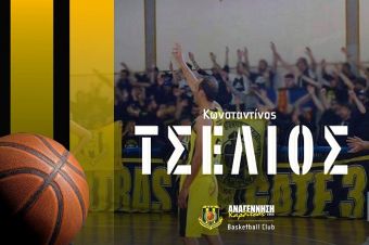 Ως Team Manager συνεχίζει στην Αναγέννηση B.C. ο Κωνσταντίνος Τσέλιος