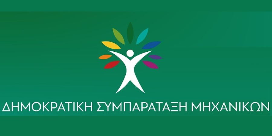 Δημοκρατική Συμπαράταξη Μηχανικών Κ/Δ Θεσσαλίας: "Μεταμεσονύκτιες αρχαιρεσίες ΤΕΕ Κ.Δ.Θ."