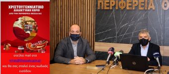 Ζήστε τη μαγεία των Χριστουγέννων στο Χριστουγεννιάτικο Διαδικτυακό Χωριό της Περιφέρειας Θεσσαλίας