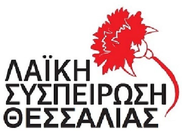 Λαϊκή Συσπείρωση Θεσσαλίας: Εν μέσω ευλογιάς, οι παρατάξεις Κουρέτα, Αγοραστού, βάζουν πλάτη στην υποστελέχωση της κτηνιατρικής και άλλων υπηρεσιών της περιφέρειας Θεσσαλίας