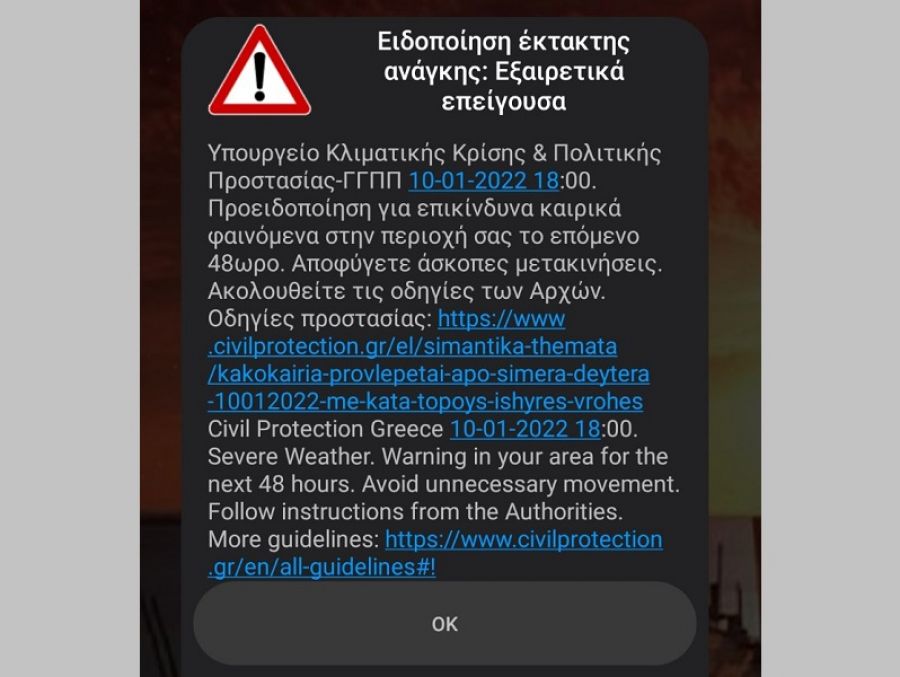 Έκτακτο μήνυμα του 112 σε όλους τους Καρδιτσιώτες για τα επικίνδυνα καιρικά φαινόμενα του "Διομήδη"