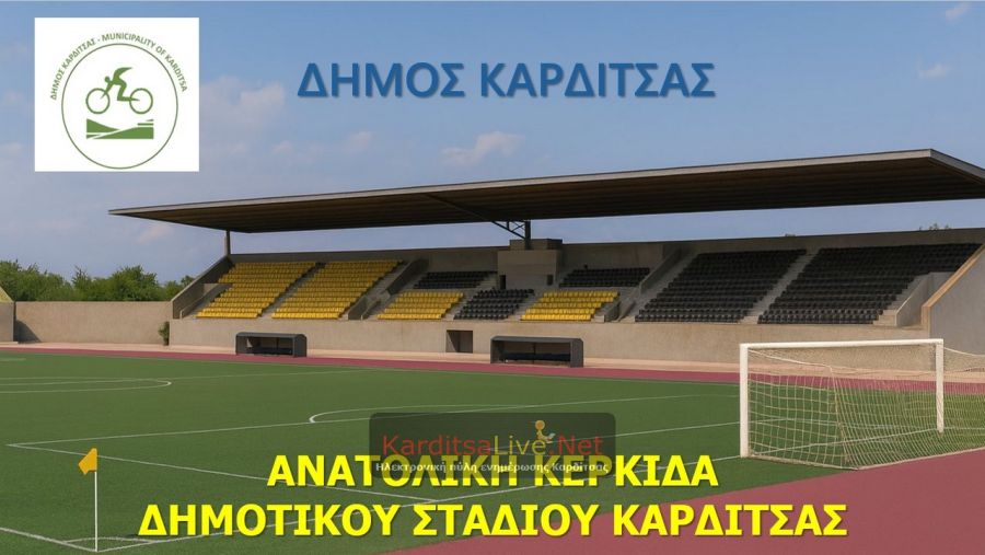 Ύψους 10 εκατ. η μελέτη – κατασκευή της Ανατ. κερκίδας στο ΔΑΚ – παρουσιάστηκε η προμελέτη (+Φωτο +Βίντεο)