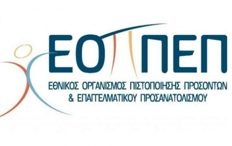 Από 19-25 Μαΐου οι αιτήσεις για τις εξετάσεις αποφοίτων ΣΑΕΚ (πρ. ΙΕΚ) και ΣΕΚ