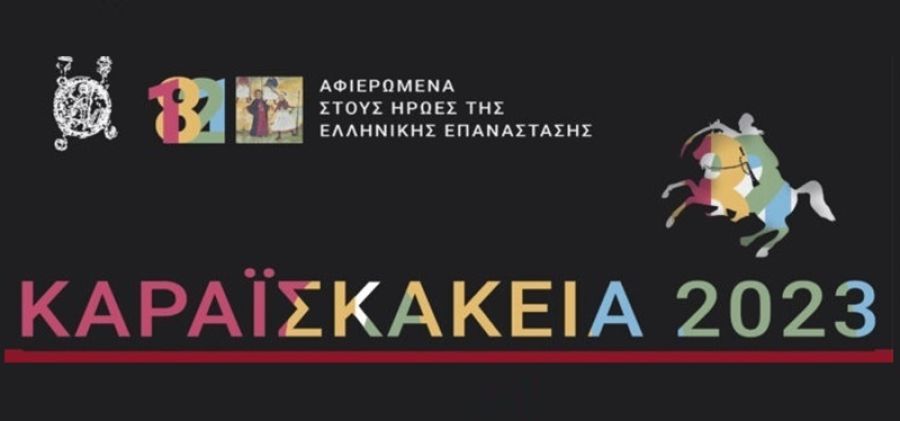 Στους Σοφάδες το βράδυ της Παρασκευής (23/6) τα Καραϊσκάκεια