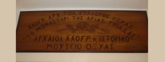 Επιστολή προς το Δήμαρχο Μουζακίου απέστειλε ο Λαογραφικός, Αρχαιολογικός και Πολιτιστικός Σύλλογος Οξυάς