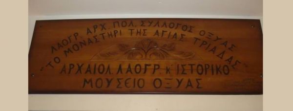 Επιστολή προς το Δήμαρχο Μουζακίου απέστειλε ο Λαογραφικός, Αρχαιολογικός και Πολιτιστικός Σύλλογος Οξυάς