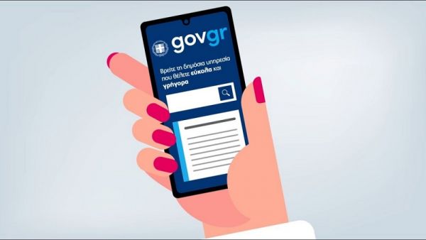Ψηφιακά διαθέσιμες, μέσω του gov.gr, οι ληξιαρχικές πράξεις θανάτου