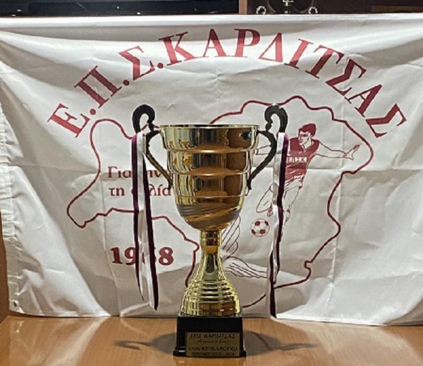 Κάλεσμα της Ε.Ε. της ΕΠΣ Καρδίτσας στον τελικό του κυπέλλου - Αλλαγή ώρας έναρξης