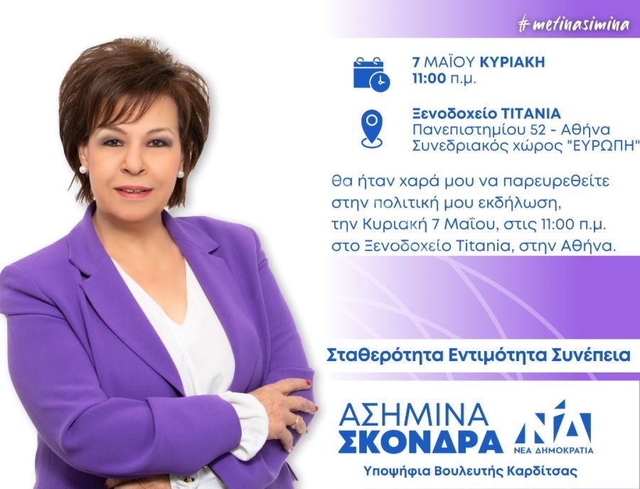 Α. Σκόνδρα: «Προτεραιότητα η υγεία, η κοινωνία και η νέα γενιά» - Πρόγραμμα επισκέψεων για την Παρασκευή 5 Μαΐου