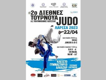 2ο Διεθνές Τουρνουά JUDO και πανελλήνιο πρωτάθλημα τυφλών το Σάββατο 22 Απριλίου 2023 στο Κλειστό Γυμναστήριο Αλκαζάρ