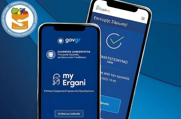 Από τις 13 Μαΐου τίθεται σε ισχύ και στις λαϊκές αγορές η Ψηφιακή Κάρτα Εργασίας
