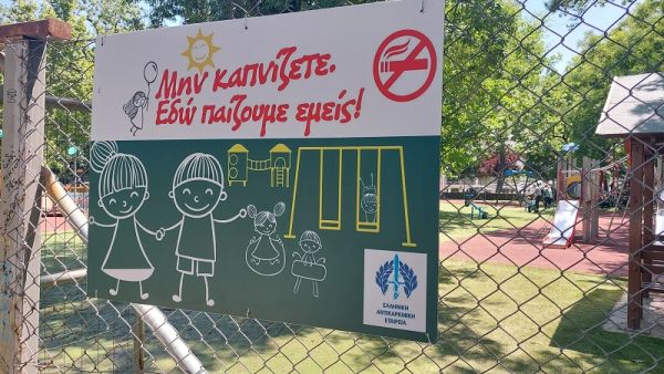 Δήμος Καρδίτσας: Τοποθετούνται πινακίδες που υπενθυμίζουν ότι απαγορεύεται το κάπνισμα στους χώρους των παιδικών χαρών