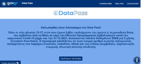 Σε λειτουργία η πλατφόρμα Freedom Pass: Data - Δωρεάν 50 GB σε εφήβους 15-17 ετών που εμβολιάστηκαν