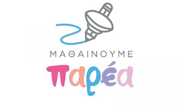 Δράσεις με τίτλο "Μαθαίνουμε παρέα" στο 4ο Δημοτικό Σοφάδων
