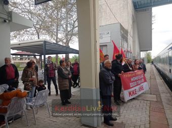 Παρέμβαση της Τ.Ε. Καρδίτσας του ΚΚΕ στο Σιδηροδρομικό Σταθμό: «Το έγκλημα αυτό δεν θα ξεχαστεί» (+Φωτο +Βίντεο)