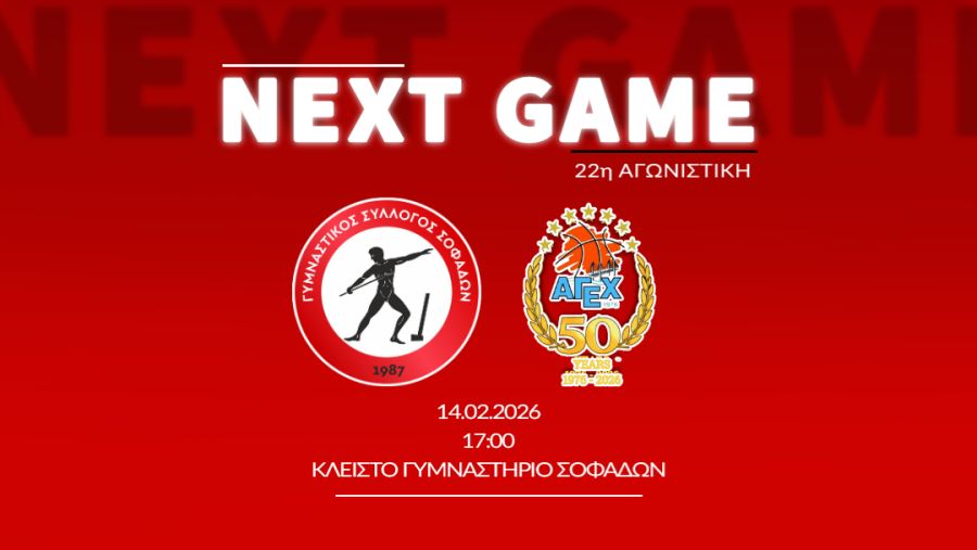 Γ.Σ. Σοφάδων: Πίστη για την υπέρβαση με τον κόσμο στο πλευρό του απέναντι στην Α.Γ.Ε. Χαλκίδας!