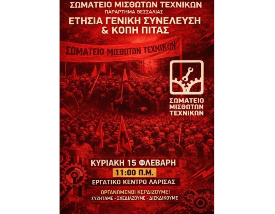 Σωματείο Μισθωτών Τεχνικών – Παράρτημα Θεσσαλίας: Ετήσια Γενική Συνέλευση &amp; Κοπή Πίτας