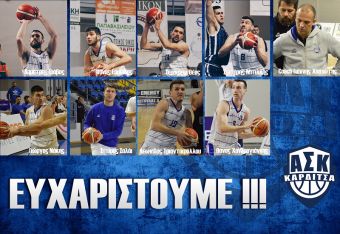 Ευχαριστήριο του Α.Σ. Καρδίτσας στους αθλητές που δεν θα συνεχίσουν μαζί το "ταξίδι" στην Α2