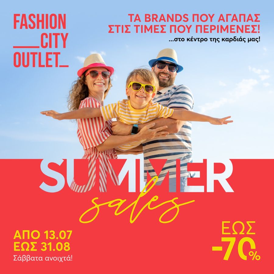 Summer Sales στο Fashion City Outlet