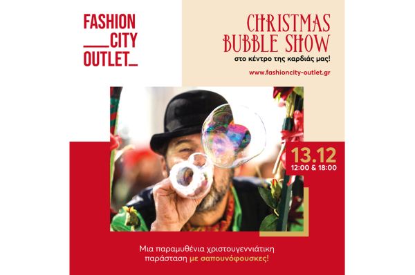 Ανακοίνωση ακύρωσης του Christmas Bubble Show στο Fashion City Outlet