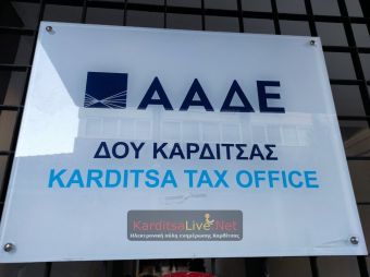 Υπολειτουργεί, λόγω απεργίας, η Δ.Ο.Υ. Καρδίτσας, σήμερα Πέμπτη 19 Μαρτίου