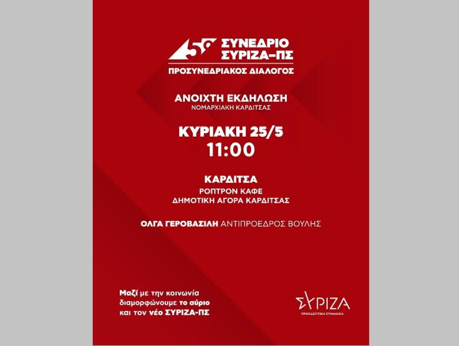 Ν.Ε. ΣΥΡΙΖΑ - Π.Σ. Καρδίτσας: Ανοιχτή εκδήλωση παρουσία της Όλγας Γεροβασίλη την Κυριακή 25/5 στην Καρδίτσα