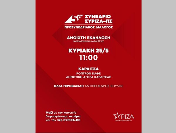 Ν.Ε. ΣΥΡΙΖΑ - Π.Σ. Καρδίτσας: Ανοιχτή εκδήλωση παρουσία της Όλγας Γεροβασίλη την Κυριακή 25/5 στην Καρδίτσα