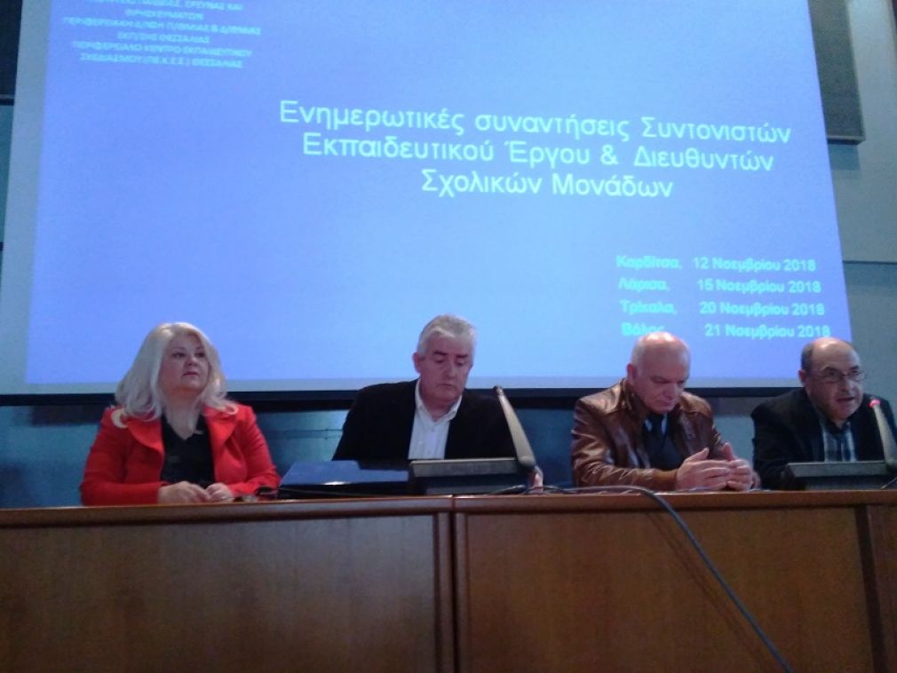 Συντονιστές Εκπαιδευτικού Έργου: Το πρώτο βήμα για ένα σχολείο που μαθαίνει να συνεργάζεται