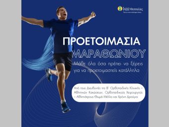 ΙΑΣΩ Θεσσαλίας: Προετοιμασία μαραθωνίου