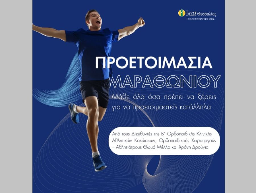 ΙΑΣΩ Θεσσαλίας: Προετοιμασία μαραθωνίου