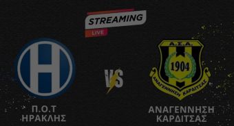 Δείτε μέσω live streaming ζωντανά τον αγώνα της SL2 ανάμεσα σε Ηρακλή και Αναγέννηση Καρδίτσας