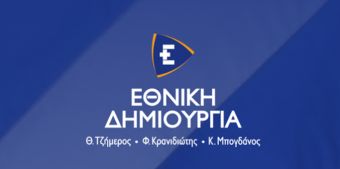 Περιοδεία της "Εθνικής Δημιουργίας" σε Καρδίτσα, Μουζάκι και υπόλοιπη Θεσσαλία